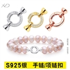 穿串珍珠项链扣S925银手链搭扣连接维修扣毛衣链手串扣头配件 S1181 S1180 S820 S821