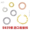 S925银开口圈连接环活口环diy配件手链项链diy配件挂扣银环银圈 
