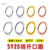 【1mm开口圈】925银活口圈手链项链吊坠连接圈手工DIY串珠材料配