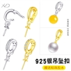 S925银珍珠项链扣手链搭扣diy配件 吊坠扣 项坠开关扣项坠挂扣