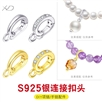 S925银镀18K链接扣珍珠项链尾扣珠扣头可拆卸开口吊坠扣DIY手工